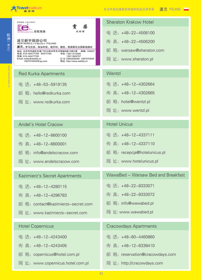 93 欧洲（波兰）.jpg